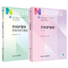 外科护理学第7版+实践与学习指导 十四五规划教材 全国高等学校教材配套教材供本科护理学类专业用 李乐之路潜人民卫生出版社 商品缩略图1