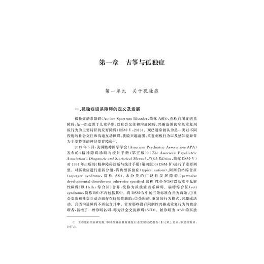 古筝对孤独症儿童适应性音乐指导的教学与实践/张梦怡|责编:傅百荣/浙江大学出版社 商品图5