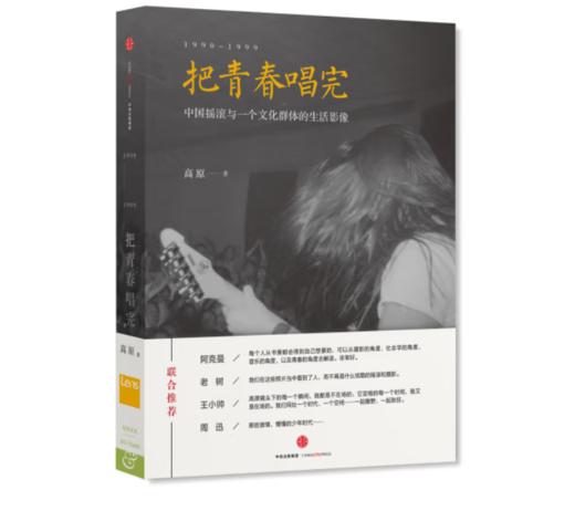 《把青春唱完》#此商品参加第十一届北京惠民文化消费季 商品图0