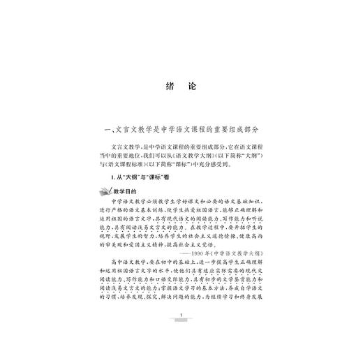 文言词汇语法与语文教学/中国语言文学与语文教学书系/童志斌/殷晓杰/浙江大学出版社 商品图5