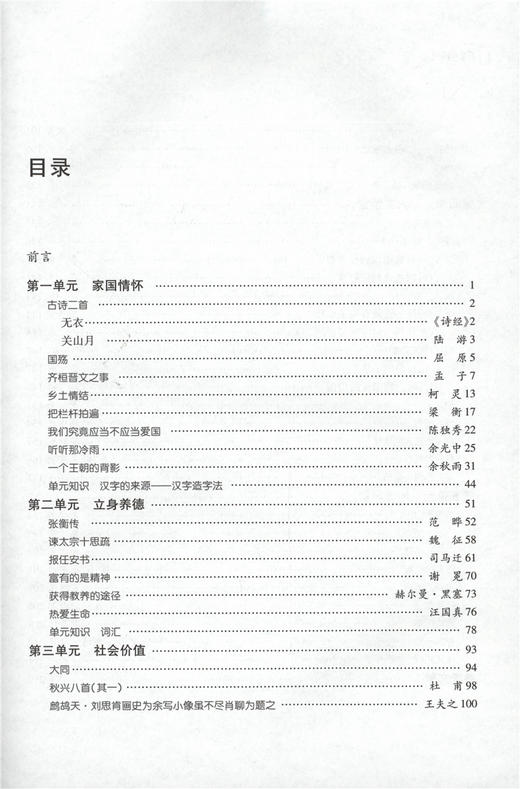 大学语文 上 9553 (高等职业院校十三五规划教材) 中国林业出版社 商品图3