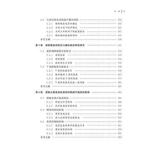 固体火箭发动机燃烧不稳定产生机理及评估方法(精)/航天推进前沿丛书/李军伟/王宁飞/浙江大学出版社/航空航天/燃烧学 商品图3