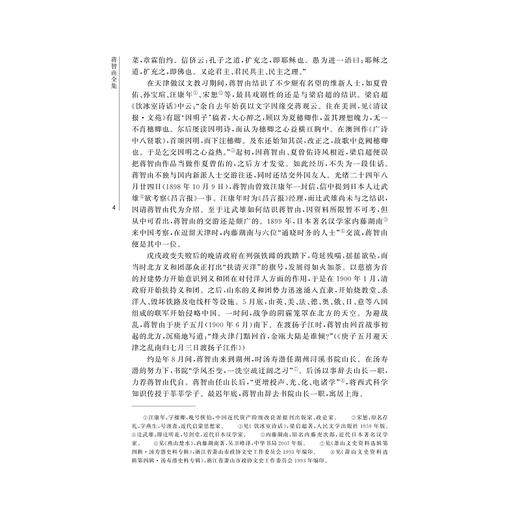 蒋智由全集/越文化研究丛书/王敏红/钱斌/丁胜/责编:李瑞雪/总主编:寿永明/浙江大学出版社 商品图4