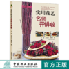 实用花艺色彩6982+花店人必须知道的那些事儿9498+实用花艺名师开讲啦7310 三本套装开花店需要学习教程花园时光妆花花艺礼盒 商品缩略图3