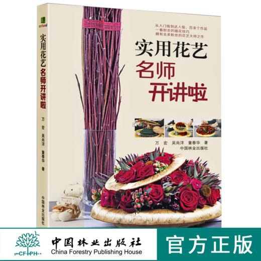 实用花艺色彩6982+花店人必须知道的那些事儿9498+实用花艺名师开讲啦7310 三本套装开花店需要学习教程花园时光妆花花艺礼盒 商品图3