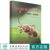 中国红蝽总科分类(半翅目异翅亚目) 赵萍//曹亮明//龙兰珍 1539 中国林业出版社 商品缩略图0