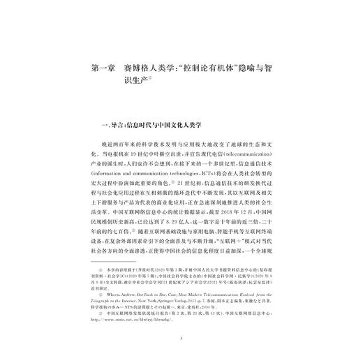 赛博格人类学：全球研究检视与当代范式转换/大数据与人文社会科学研究丛书/阮云星/梁永佳/高英策|责编:陈思佳/浙江大学出版社 商品图1