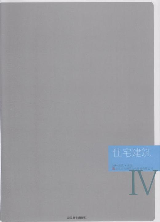 2014建筑+表现4—住宅建筑   7616 商品图1