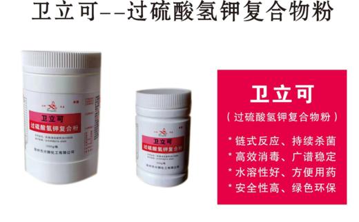 卫立可（过硫酸氢钾复合盐消毒粉） 商品图0