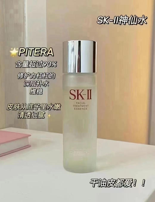 日本SK2神仙水护肤精华露230ml 商品图4