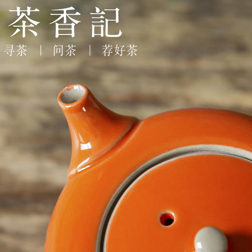 茶香记 橙釉小壶（含壶承）泡茶壶160ml陶瓷釉色亮丽简约风礼盒装 商品图3