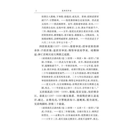 万斯同年谱（增订版）/陈训慈/方祖猷/责编:宋旭华/蔡帆/浙江大学出版社 商品图4