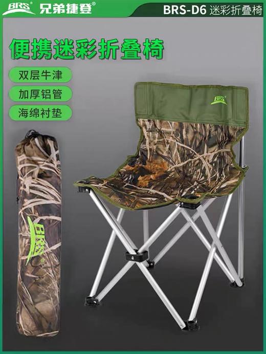 BRS-D6兄弟户外折叠椅子 商品图0