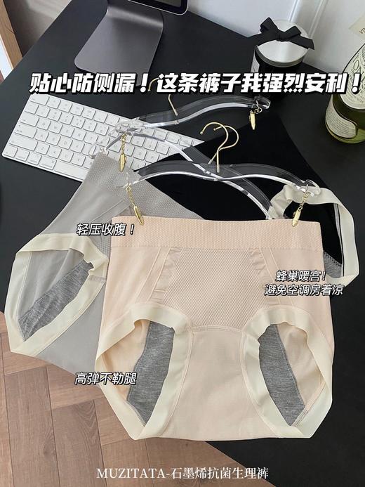 【三色一盒】新款MUZITATA石墨烯生理裤 贴心防侧漏 中高腰加宽裆部无痕透气高腰内内裤 商品图0