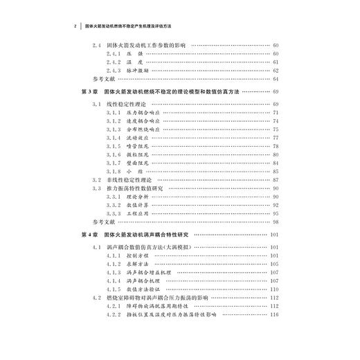 固体火箭发动机燃烧不稳定产生机理及评估方法(精)/航天推进前沿丛书/李军伟/王宁飞/浙江大学出版社/航空航天/燃烧学 商品图2