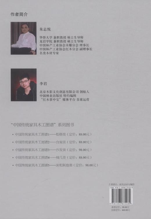 中国传统家具木工图谱3—沙发类   7548 商品图2