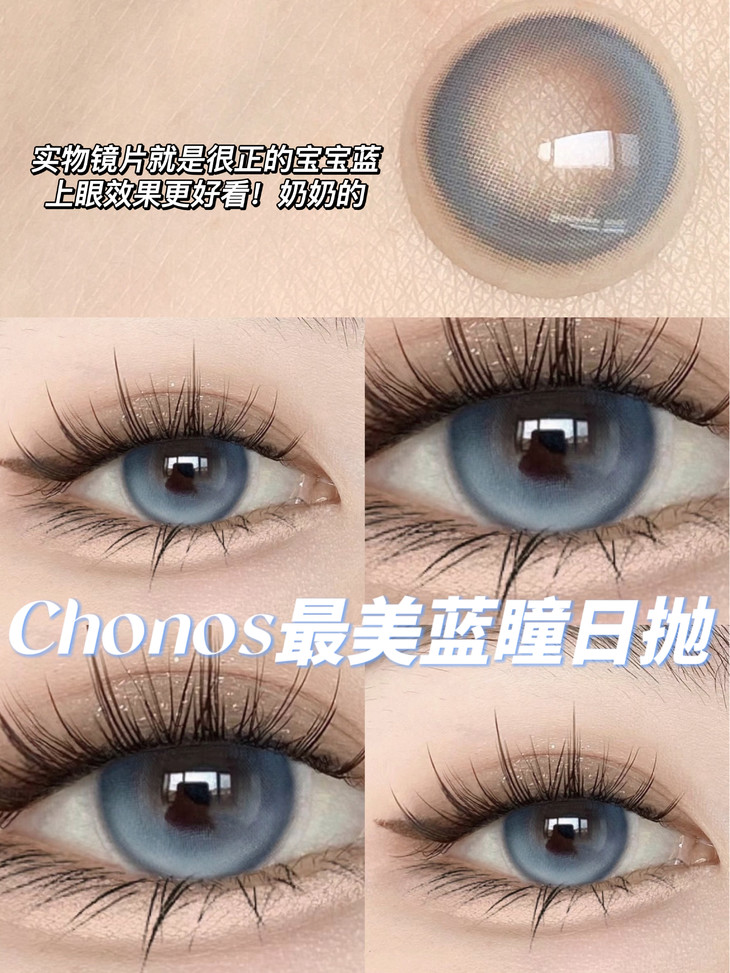 Chonos日抛隐形眼镜 人鱼泪14.2mm 1盒/10片-VVCON美瞳网8