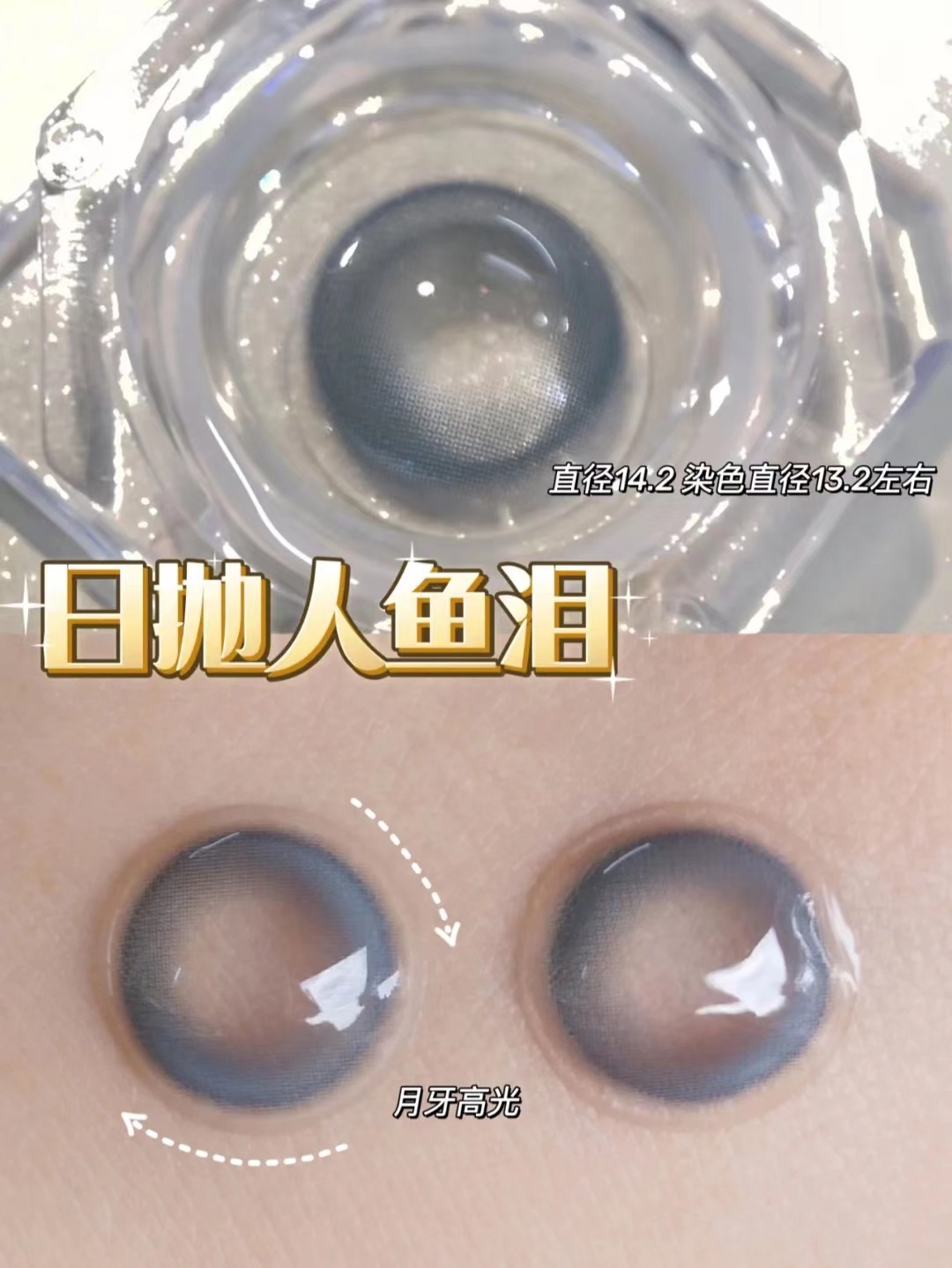 Chonos日抛隐形眼镜 人鱼泪14.2mm 1盒/10片-VVCON美瞳网6