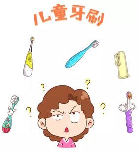 儿童牙刷选择标准大有学问！宝爸宝妈们速速学起来！