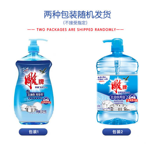「超市同款！家庭大桶装」雕牌洗洁精1.02kg装 果蔬清洗剂厨房用品清洁工具家用实惠装洗涤灵 商品图4