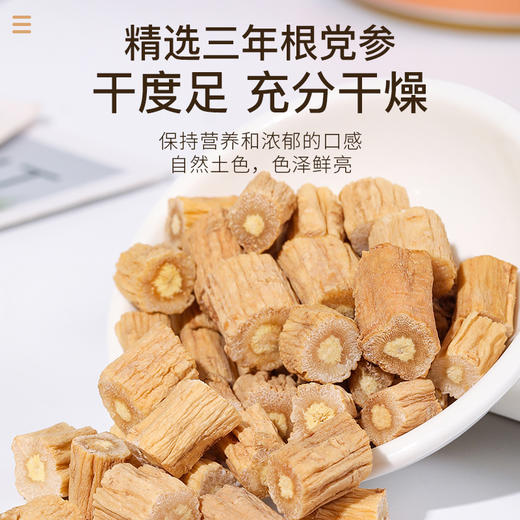 福东海 党参粒150g 甘肃土党参罐装 道地产地 商品图3