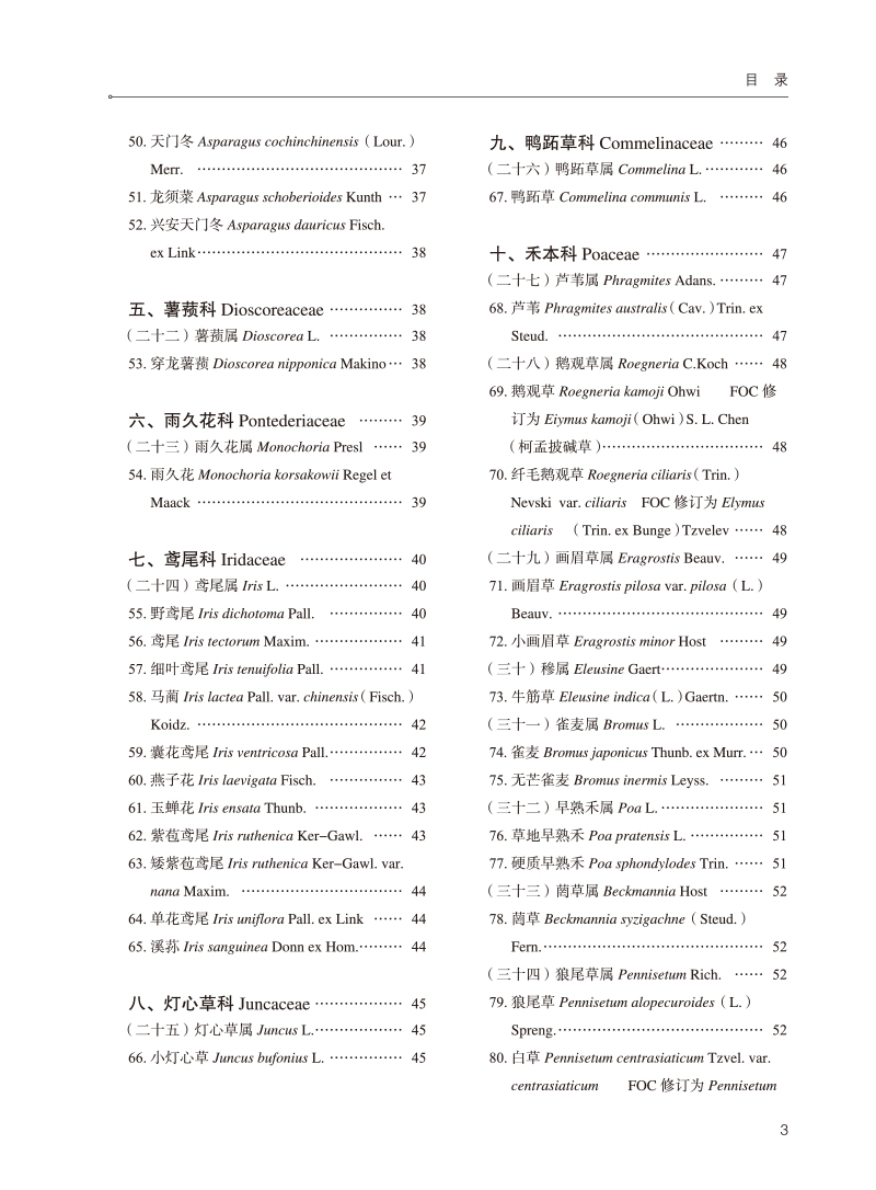目录9787513251945野生种子植物药用信息图鉴3.jpg