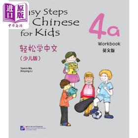 【中商原版】Easy Steps to Chinese for Kids vol.4A - Workbook 轻松学中文--练习册(4a)(英文版)(少儿版) 北京语言大学出版