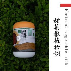 她念她乡甜菜根植物奶 高蛋白  无蔗糖 即食代餐 天然营养 无添加