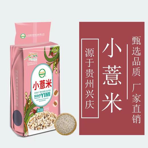 鹤来香小薏米（地标：贵州） 商品图0