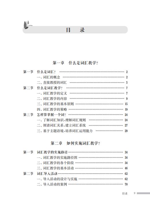 怎样教词汇（小学英语怎样教系列） 商品图1