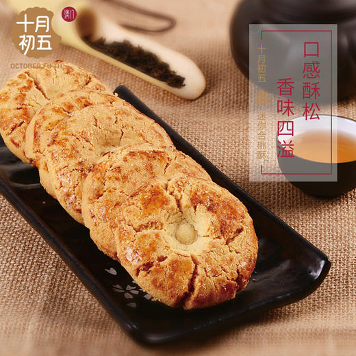 十月初五牌迷你合桃酥220g/盒 商品图3