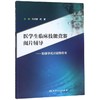 医学生临床技能竞赛阅片辅导:影像学阅片辅导用书 商品缩略图0