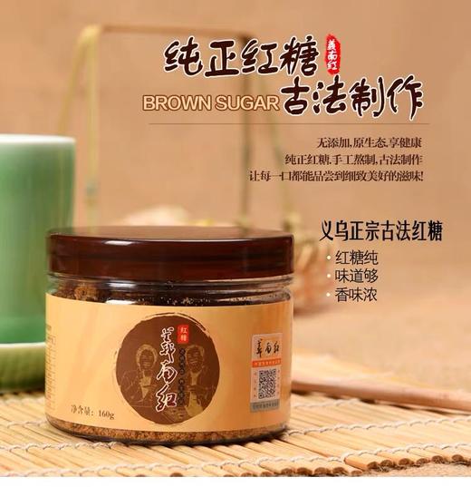 【产地直发】义南红古法生姜/原味红糖 商品图3