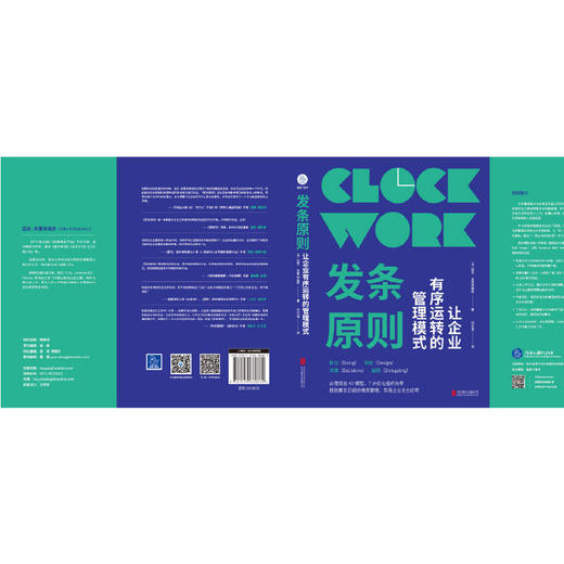 发条原则：让企业有序运转的管理模式 商品图4