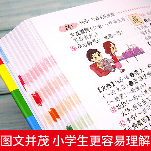 2021小学生专用同义词近义词反义词大全组词造句字典词典1-6年级工具书笔顺多功能小学彩色新华字典现代汉语大字护眼彩图开心教育 商品图1
