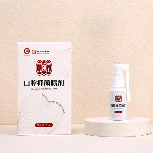 「买2送1」同济堂口腔喷剂多种珍贵草本精华一瓶解决多种口腔问题创造良好健康口腔环境 商品图5