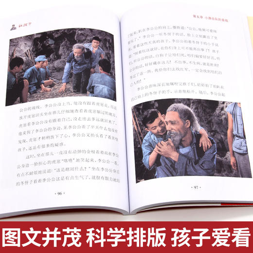 红孩子书 红色经典书籍小学生三四五六年级阅读课外书必读革命英雄的故事3-4-5-6年级文学读物丛书老师推荐人教版爱国教育书目主题 商品图3