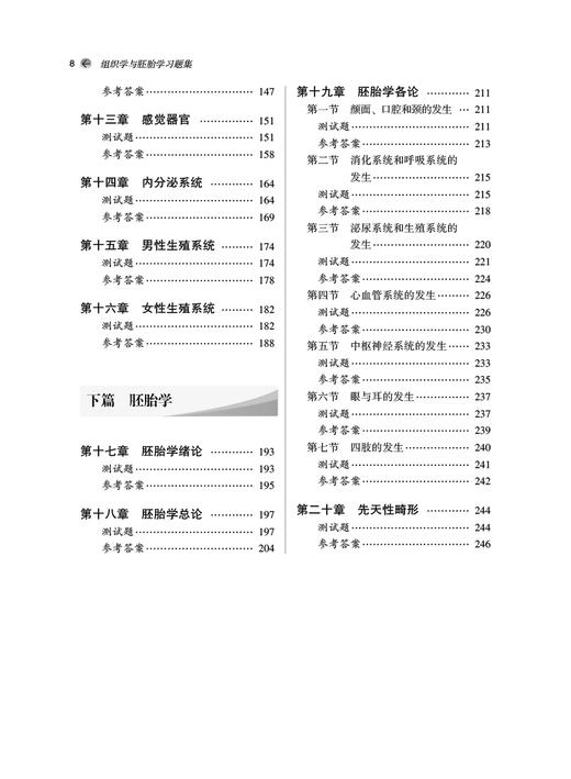 组织学与胚胎学习题集 全国中医药行业高等教育十四五规划教材 中医药院校规划教材第11十一版 9787513275699中国中医药出版社 商品图4