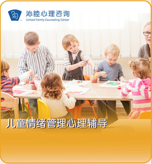 沁睦儿童情绪管理心理辅导/厌学心理辅导 商品图0