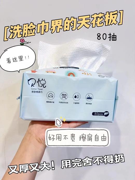 贝悦 棉柔巾 珍珠纹 40抽 商品图3