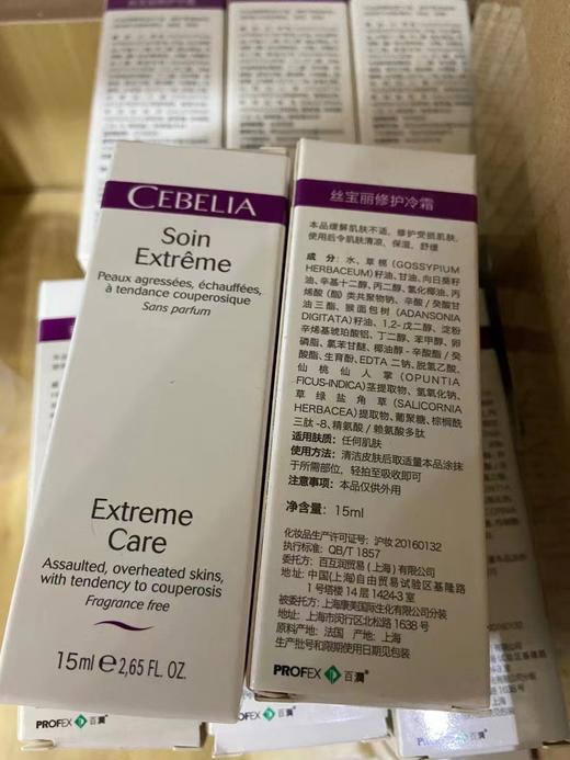 【分发】丝宝丽修护软膏15g/修护冷霜50ml 商品图3