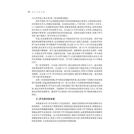 西方文明史纲（第三版）/董晓燕/责编:傅百荣/浙江大学出版社 商品图3