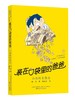 装在口袋里的爸爸.山海经奇遇记(经典版) 商品缩略图0