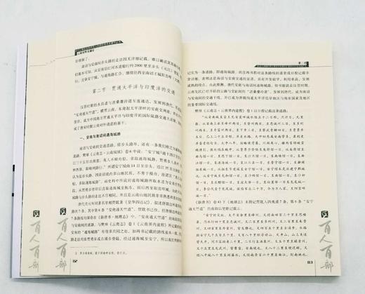 云南文库稀缺本：《云南对外交通史》，16开，平装，陆韧著，云南人民出版社2011年版，369页，定价65元。售价20元。非偏远地区包邮。

本书把云南对外交通2000多年的历史置于云南地理区位环境、中 商品图5