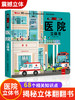 医院立体书 揭秘系列3d立体翻翻书绘本故事书儿童3-6-8岁以上宝宝婴幼儿早教书籍启蒙情景认知一岁2岁科普百科三地趣味关推拉书 商品缩略图0