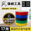 强屻 PVC电气胶带 商品缩略图0