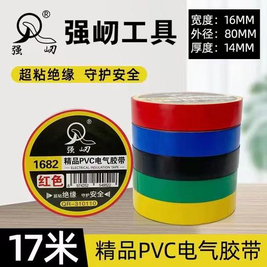 强屻 PVC电气胶带 商品图0