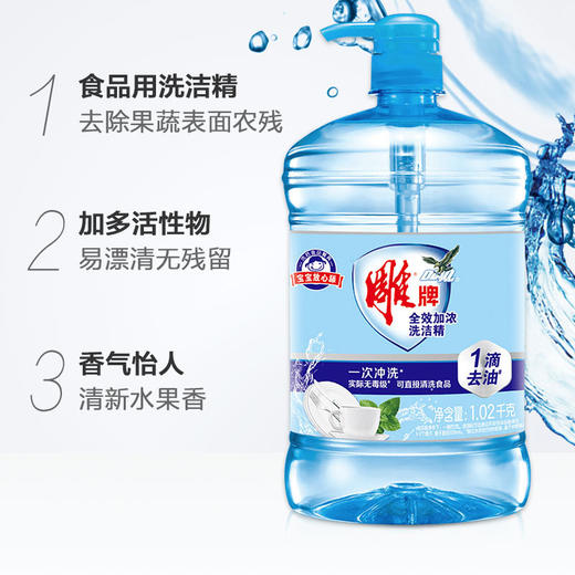 「超市同款！家庭大桶装」雕牌洗洁精1.02kg装 果蔬清洗剂厨房用品清洁工具家用实惠装洗涤灵 商品图2