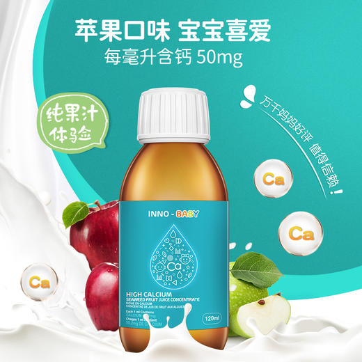 英珞维海藻钙宝宝婴儿补钙婴幼儿钙滴剂儿童天然液体钙乳钙 120ml 商品图1