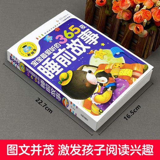 宝宝最爱听的365夜睡前故事 安徒生童话 彩图注音版 3-6-9岁宝宝睡前故事书一二三年级课外书儿童文学少儿名著童话新阅读 商品图1